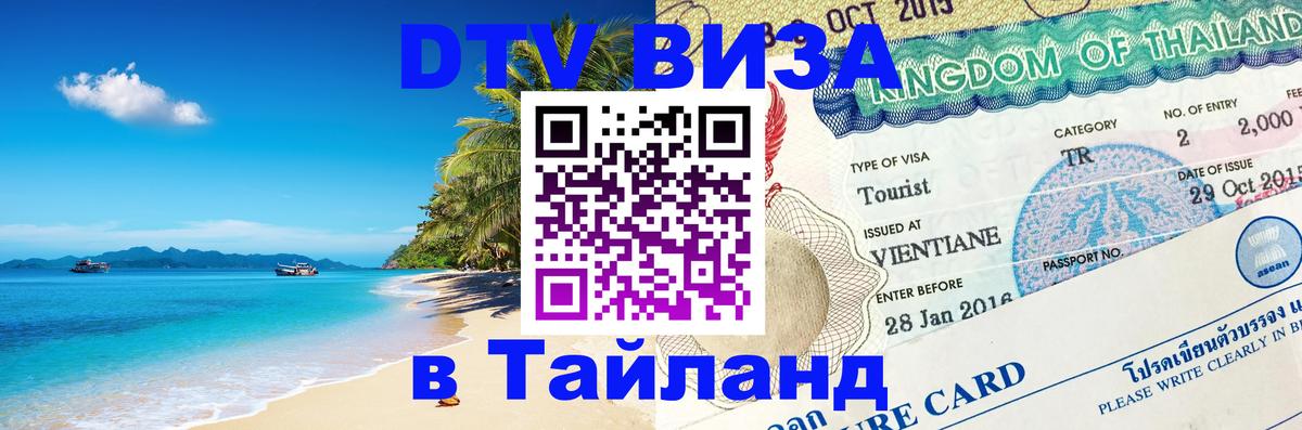 Цены на DTV визу в Таиланд — пакеты услуг, достаточно даже паспорта - 